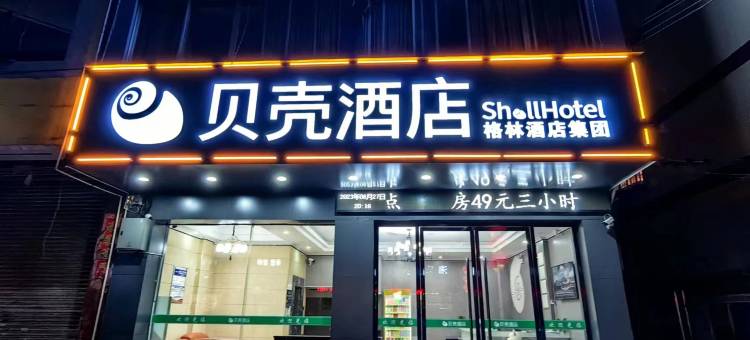 贝壳酒店(贺州灵峰广场缤纷环球城店)图片