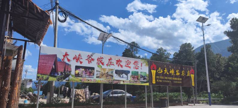 大峡谷农庄图片