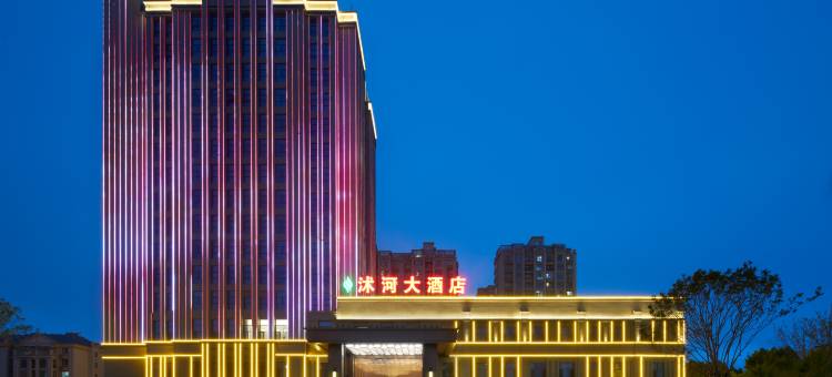 临沭沭河大酒店图片