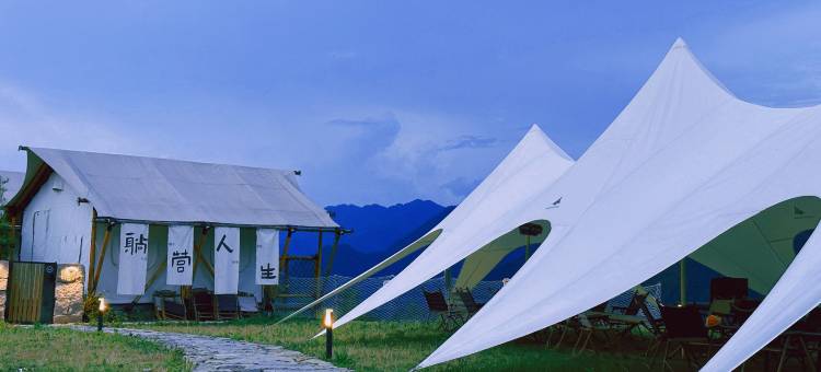 无奢山居野营民宿图片