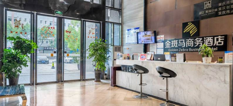 重庆金斑马商务酒店(璧山机电职业技术大学店)图片