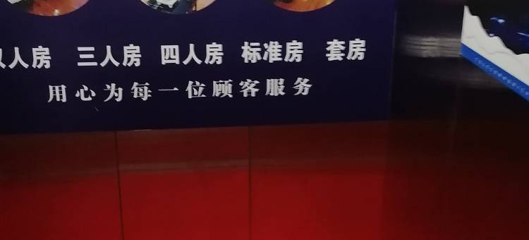 谢通门县朗霞宾馆图片