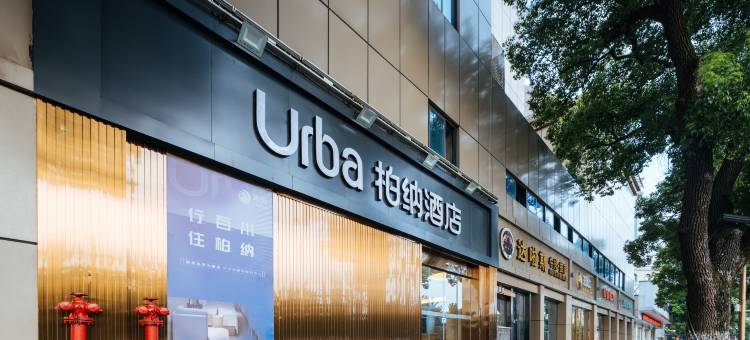 柏纳酒店(南昌八一广场武商购物中心店)图片