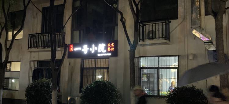 木兰草原一号小院图片