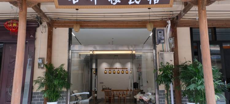 谷中楼 · Mist Villa轻奢山野度假美宿(上饶望仙谷风景区店)图片