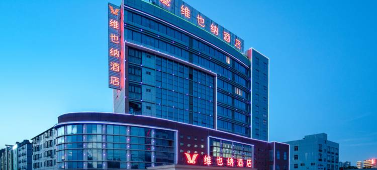 维也纳酒店(南宁江南那历地铁站店)图片