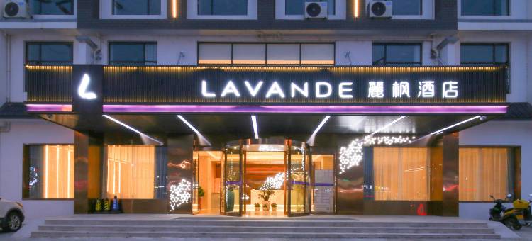 麗枫酒店(婺源文化广场儒林路店)图片