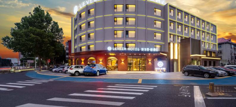 悦为智·榕酒店(保定万博广场保百购物广场店)图片