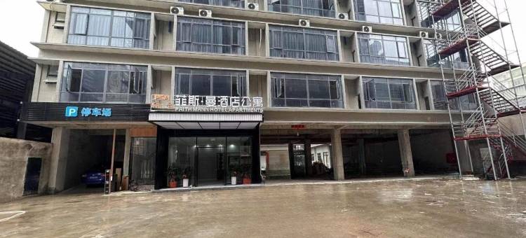 菲斯·曼酒店公寓(揭阳阳美玉都店)图片