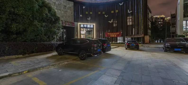 英华酒店(宁波印象城店)图片