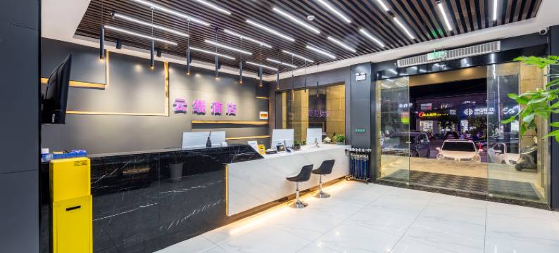 云缦酒店(岗李比亚迪工厂店)图片