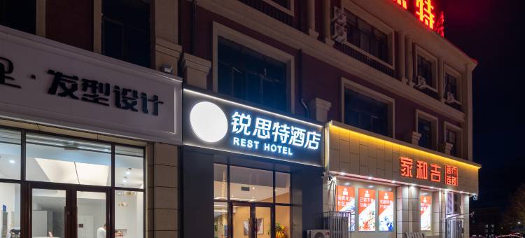 锐思特酒店(兴安学院店)图片