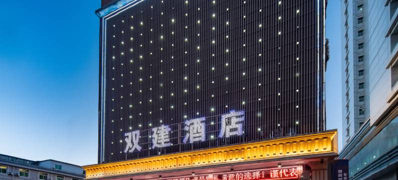 西安双建酒店(唐都医院纺织城地铁站店)图片