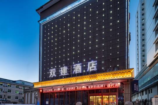 西安双建酒店(唐都医院纺织城地铁站店)