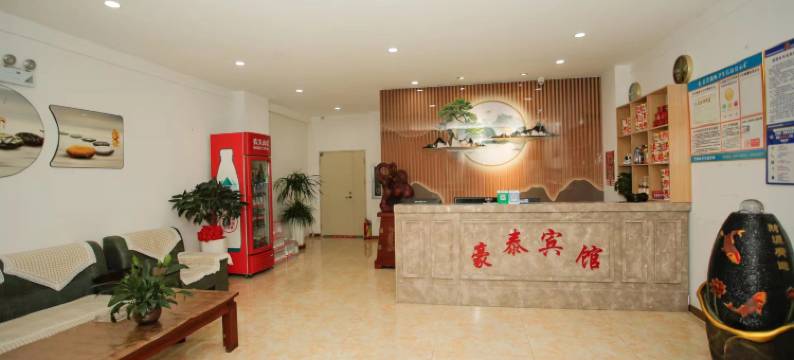 兴城豪泰宾馆图片