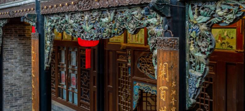 平遥悦庭冀舍(平遥古城景区店)图片