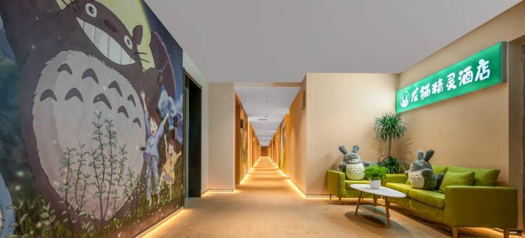 龙猫精灵酒店(合肥高铁南站罍街夜市广场店)图片