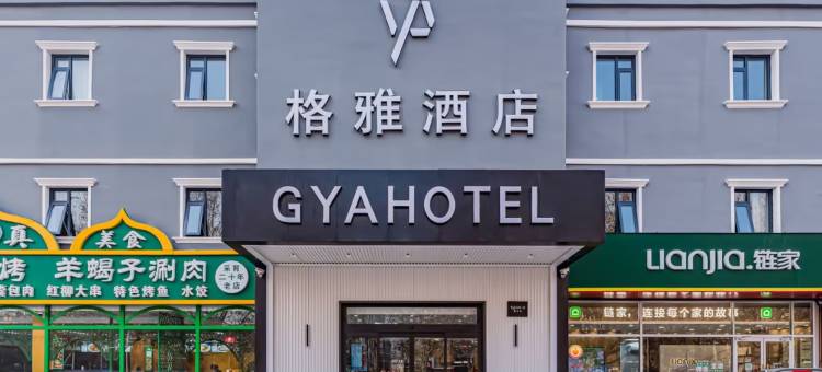 格雅酒店(北京大兴区采育镇福源路店)图片