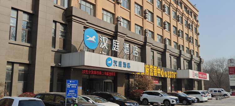 汉廷酒店(鄄城店)图片