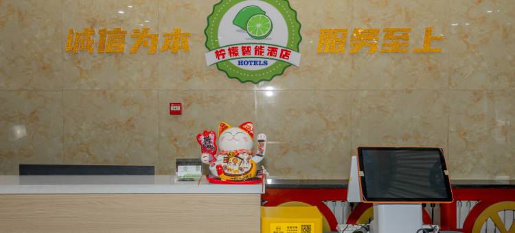呼伦贝尔柠檬智能酒店图片