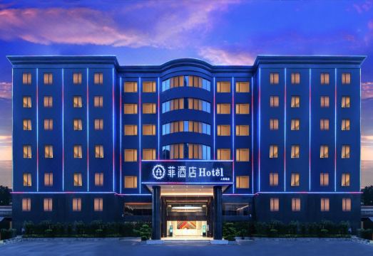 菲酒店（深圳北站人民路店）外景图