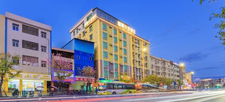 荔明优客酒店(广州增城挂绿广场店)图片