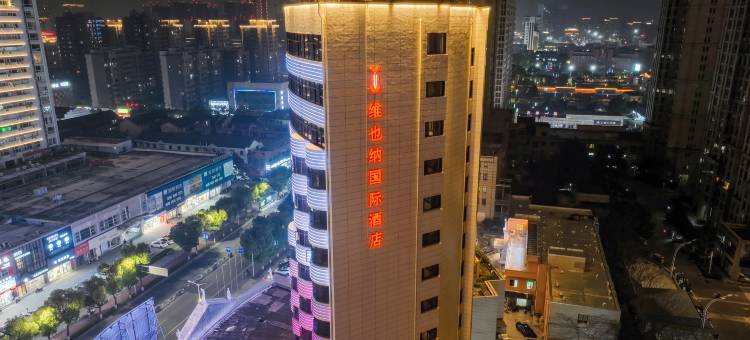 维也纳国际酒店(宁波奉化银泰万达广场店)图片