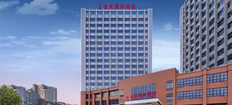 住景国际酒店(恩施火车站机场店)图片
