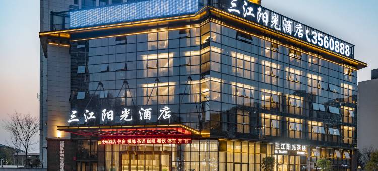 三江阳光酒店(绵阳经开万达店)图片