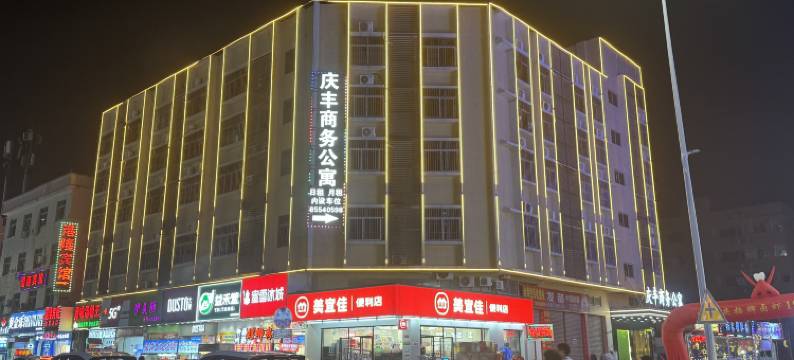 庆丰商务公寓(中山高平店)图片