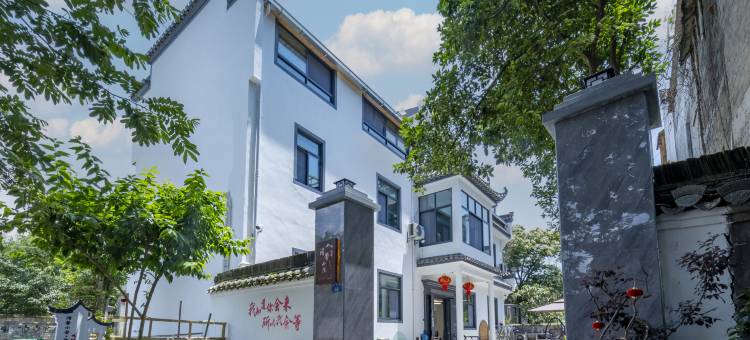 清馨小舍·新中式庭院度假美宿(西溪南古村落店)图片