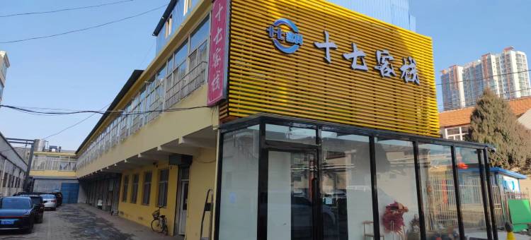 十七客栈(长治一中店)图片