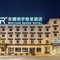 东藏明宇丽呈酒店(甘孜巴塘318国道店)