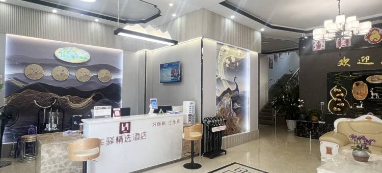如家华驿酒店(临沧双江阿布谷路店)图片