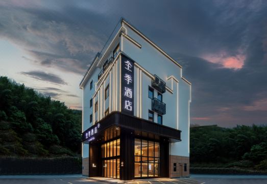 全季酒店（黄山风景区南大门换乘中心店）外景图