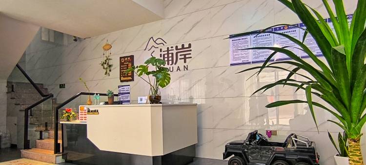 霞浦浦岸民宿(霞浦高铁站店)图片