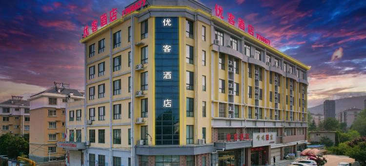 枣庄优客酒店图片