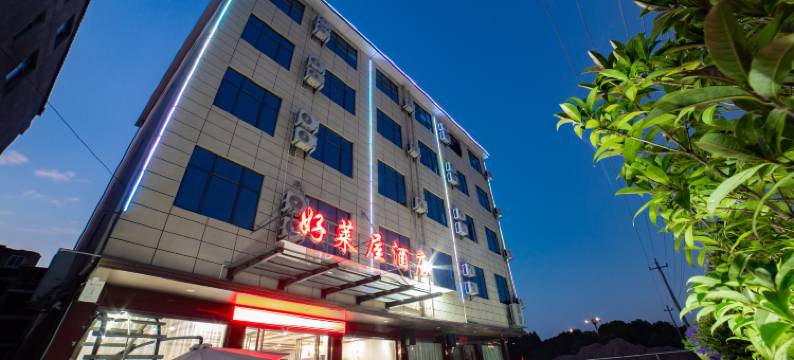 井冈山好莱屋酒店图片