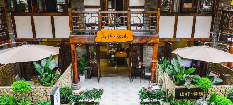 山仟·巷晚民宿(都江堰景区店)图片