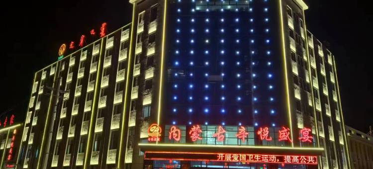 武川鑫宏达酒店图片