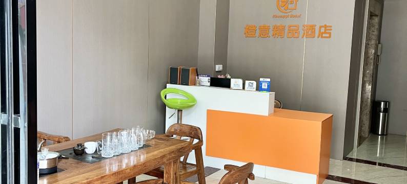 橙意精品民宿图片