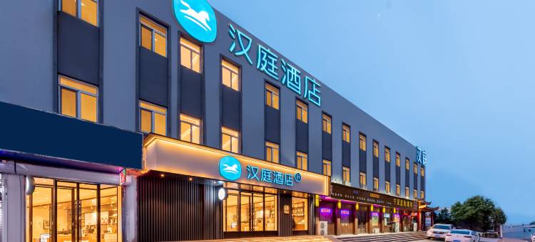 汉庭酒店(青岛即墨北站服装市场店)图片