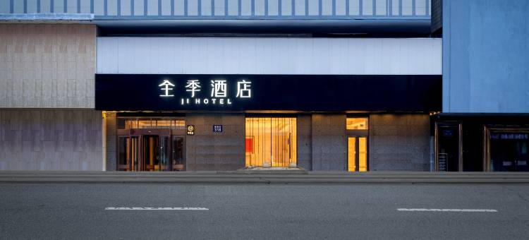 全季酒店(哈尔滨景阳街中华巴洛克店)图片