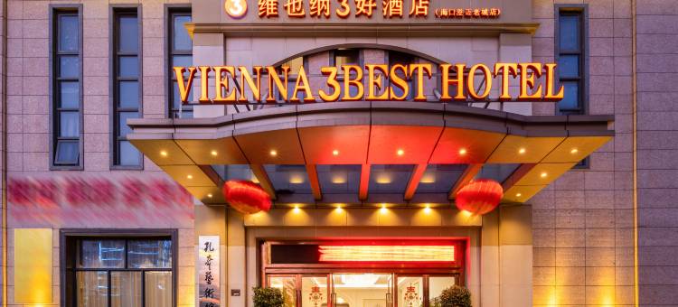 维也纳3好酒店(澄迈老城店)图片