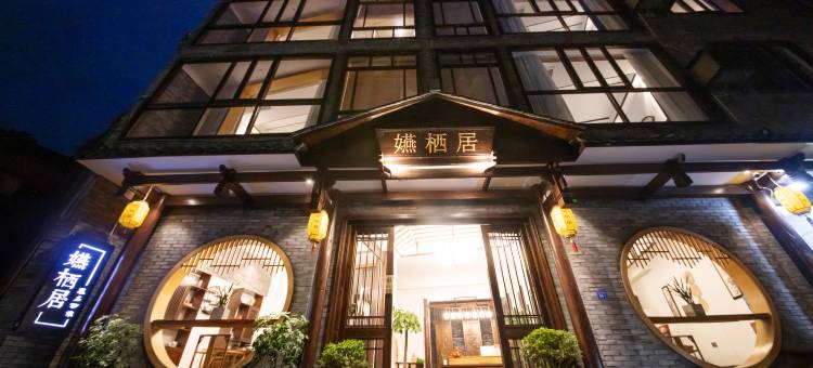 燕栖居客栈(南华门店)图片