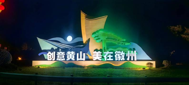 黄山太白山庄图片