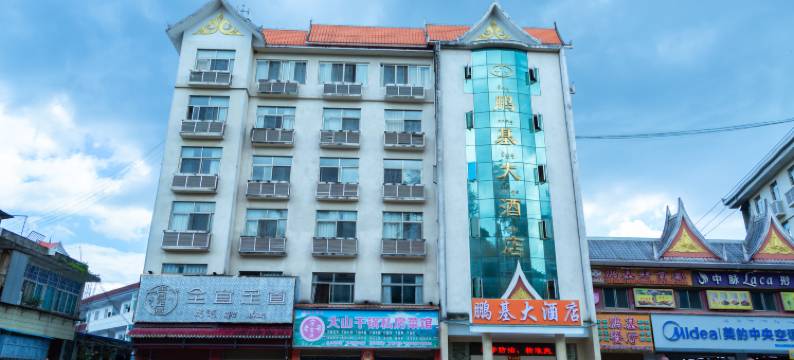 勐腊鹏基大酒店(南腊河星光夜市店)图片