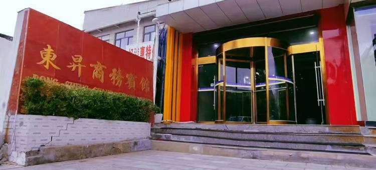 庆阳东昇酒店(北大街店)图片