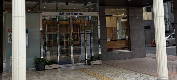 草加车站西出口东横酒店(Toyoko Inn Soka-eki Nishi-guchi)图片
