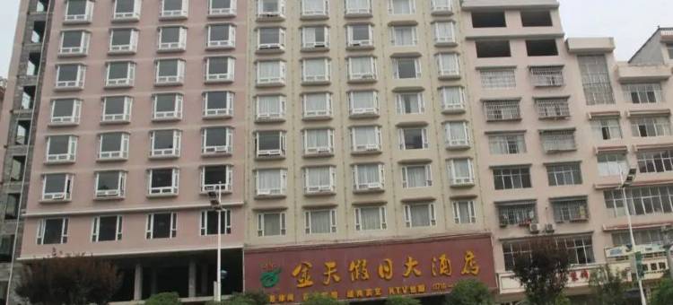 咸丰金天假日酒店图片